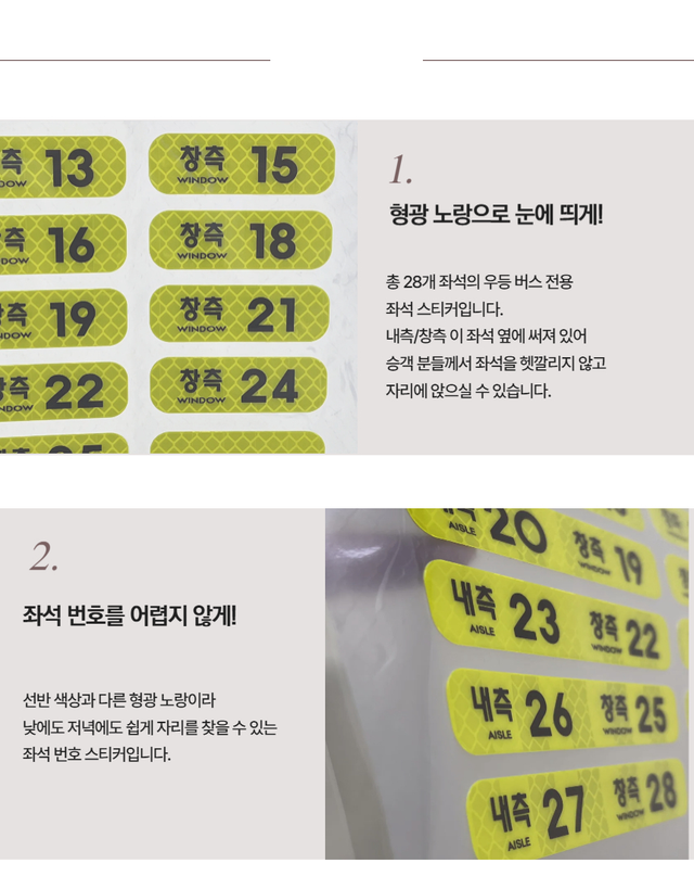 28인승 우등 좌석 스티커 (옐로우) - Detail 2