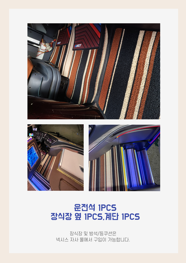 바닥 매트 세트 (브라운) - Detail 7