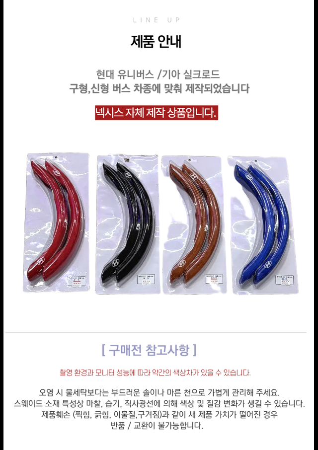 넥시스버스 스웨이드 핸들커버 - Detail 2