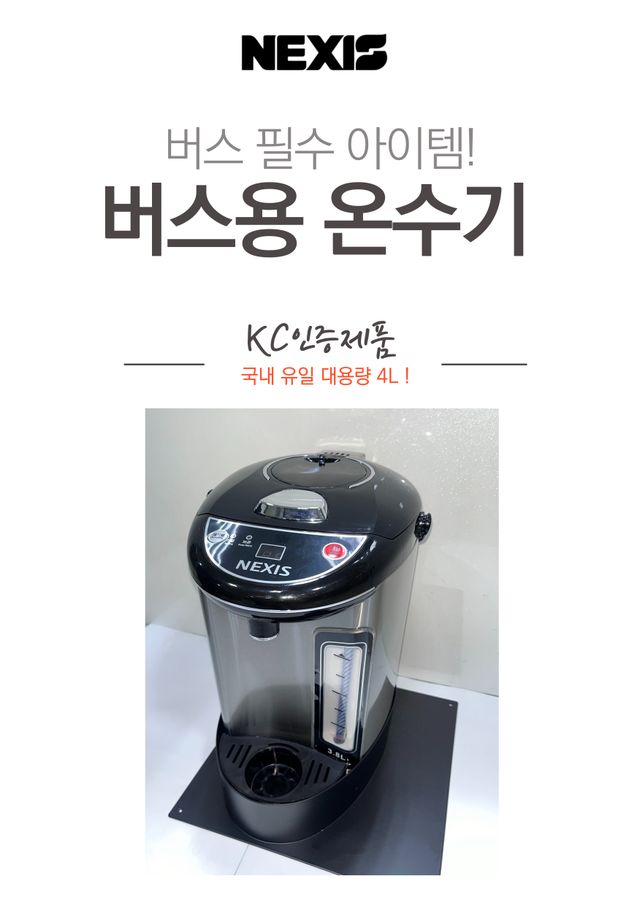 넥시스 온수기 - Detail 1