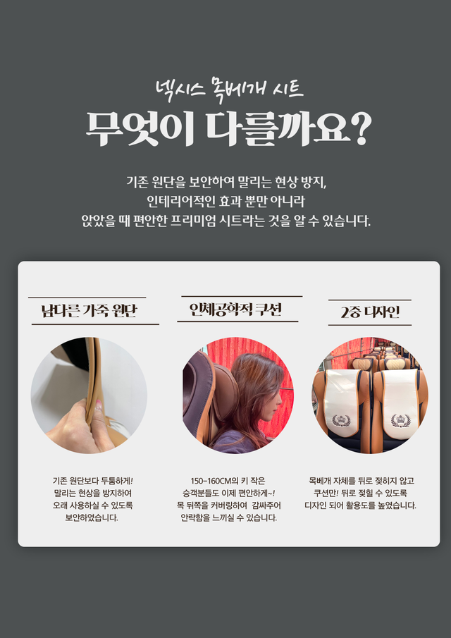넥시스 목베개시트 45인승 (아이보리) - Detail 4