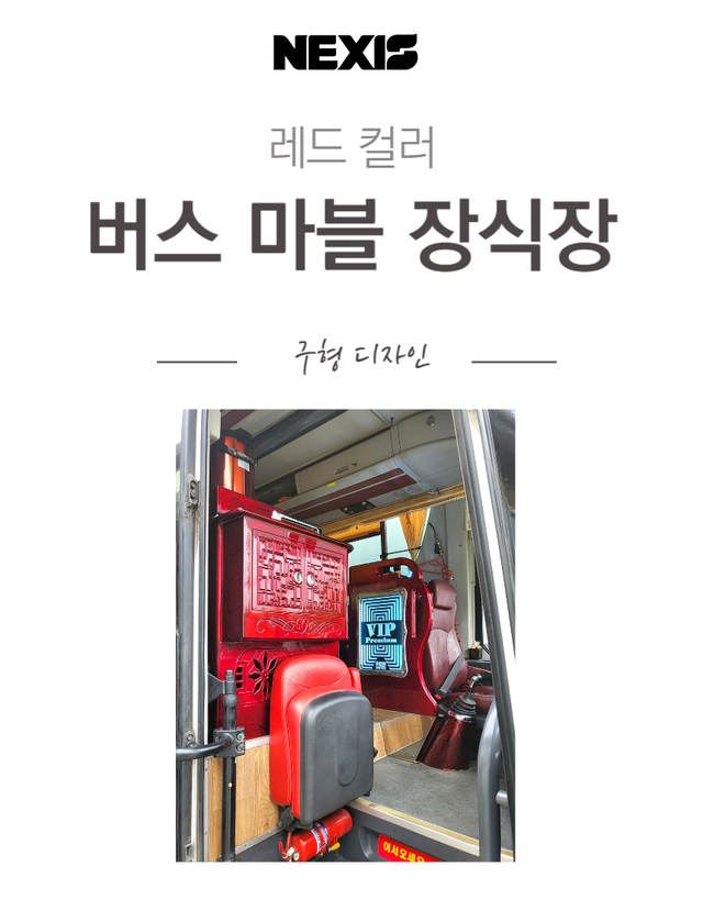 넥시스 마블 장식장 (레드) - Detail 1
