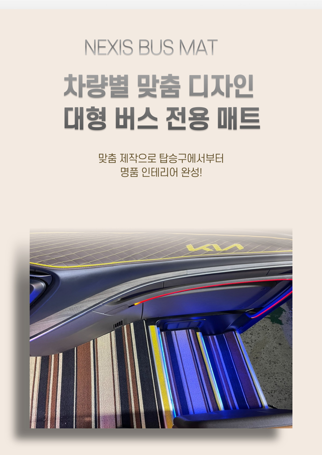 바닥 매트 세트 (브라운) - Detail 2
