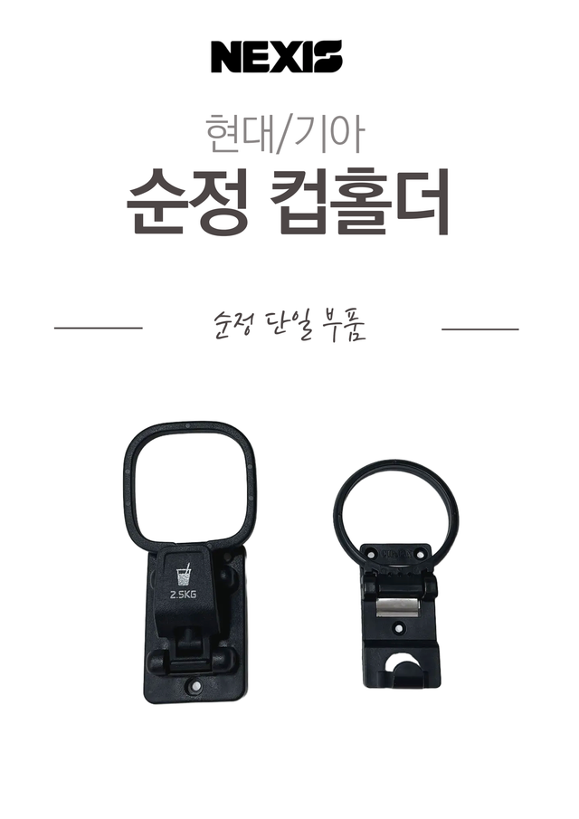 순정 컵홀더 - Detail 1