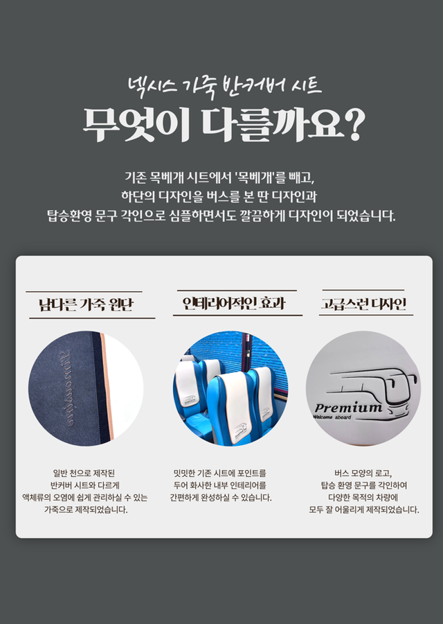 현대/기아/대우 가죽 반커버 시트 - Detail 3