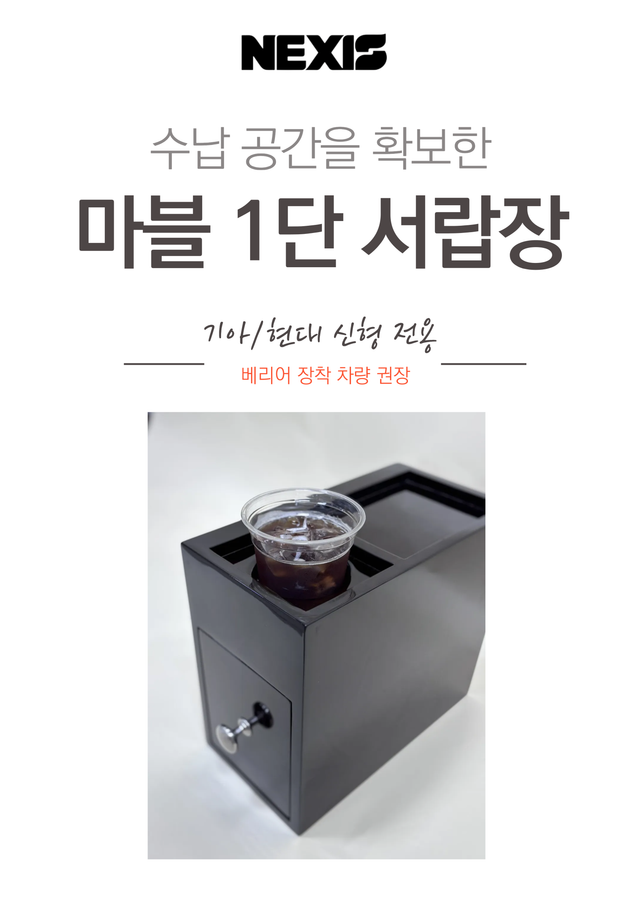 운전석 전용 1단 서랍장 - Detail 1