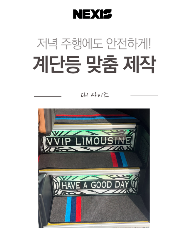 버스 계단등 아크릴 조명 大 - Detail 1