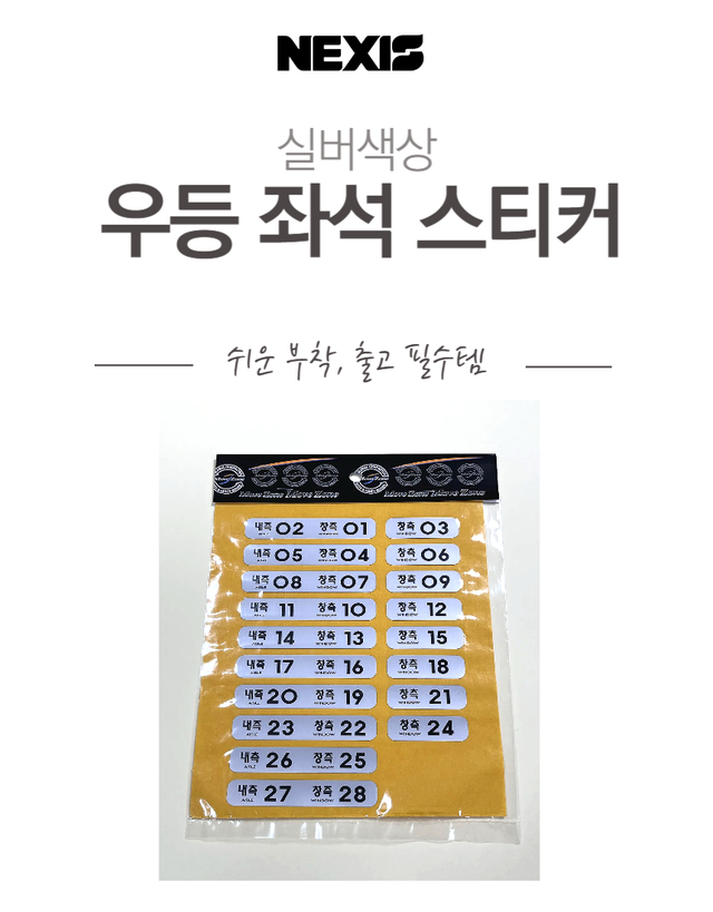 28인승 우등 좌석 스티커 (실버) - Detail 1