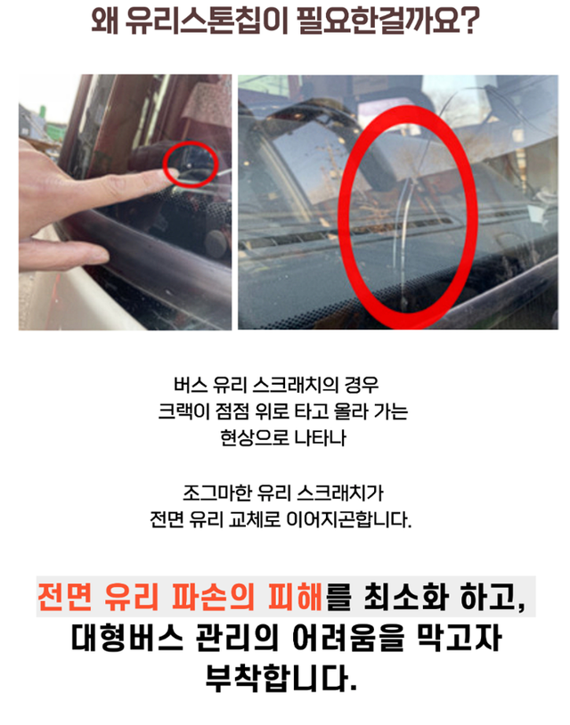 ★리뉴얼입고★ 전 버스 차종 가능 유리스톤칩 커버 - Detail 2