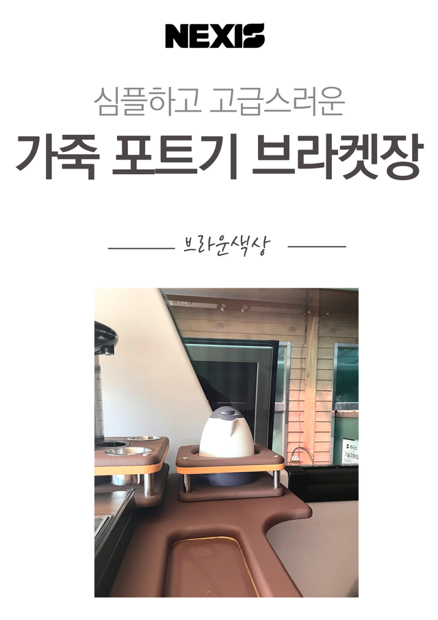 가죽 포트기 브라켓장 - Detail 1