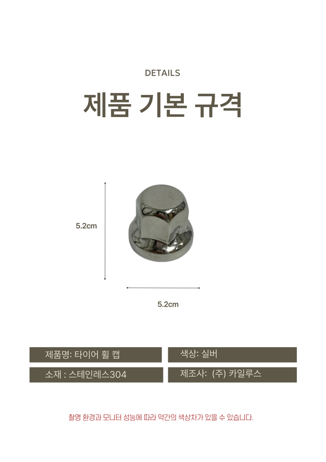 타이어캡(휠캡) - Detail 8