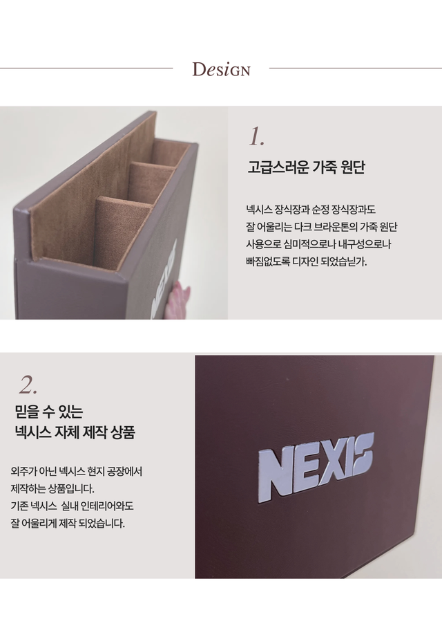 넥시스 가죽 다용도꽂이 - Detail 3