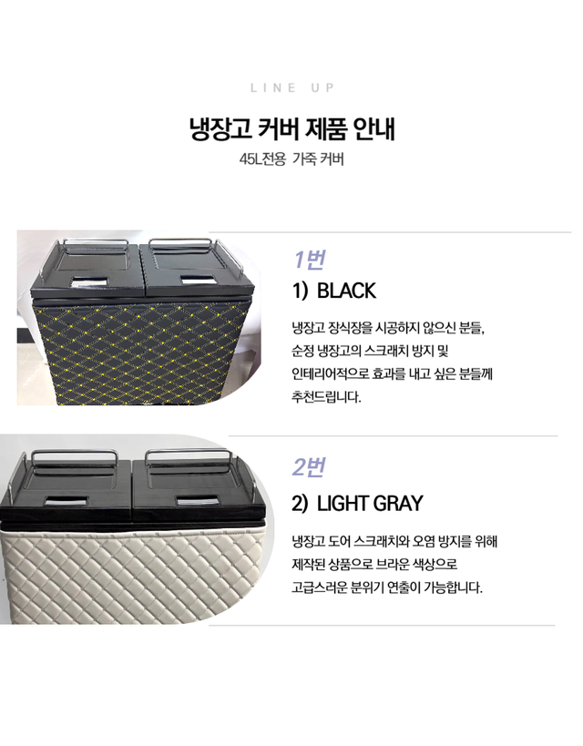 45L 순정 냉장고 가죽 커버 - Detail 6