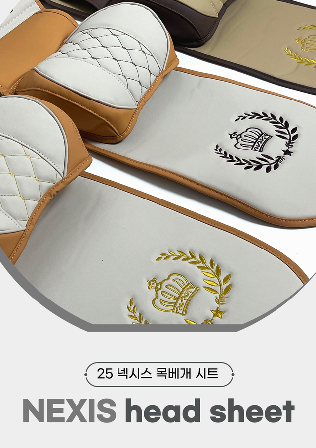넥시스 목베개시트 45인승 (아이보리) - Detail 1