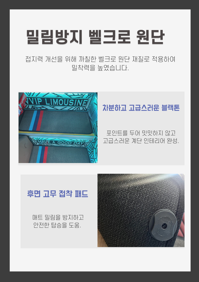 바닥 계단 매트(블랙&블루) - Detail 5