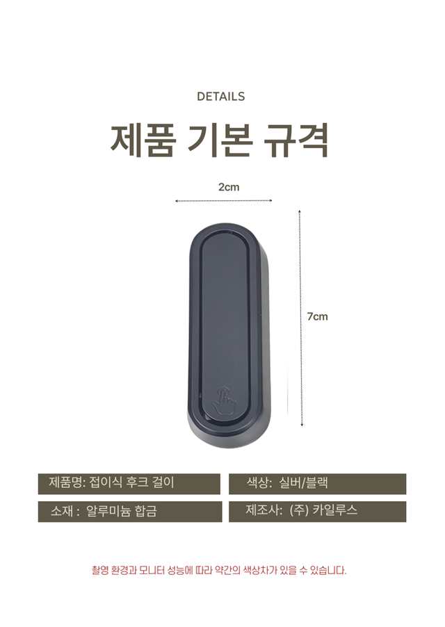접이식 다용도 홀딩 훅 걸이 - Detail 8