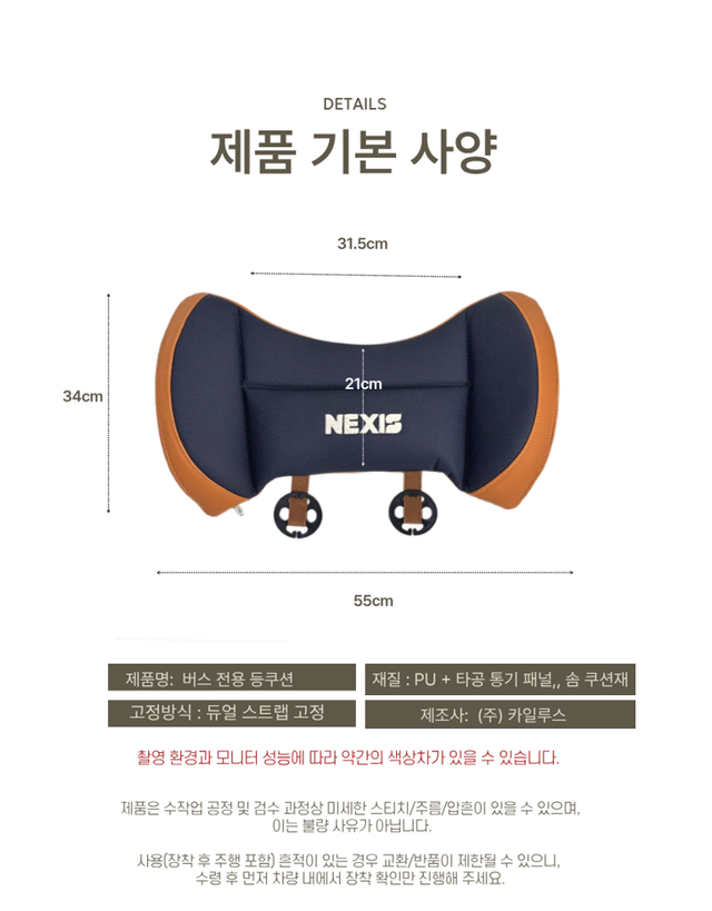 넥시스 버스 전용 운전석 등쿠션 - Detail 10
