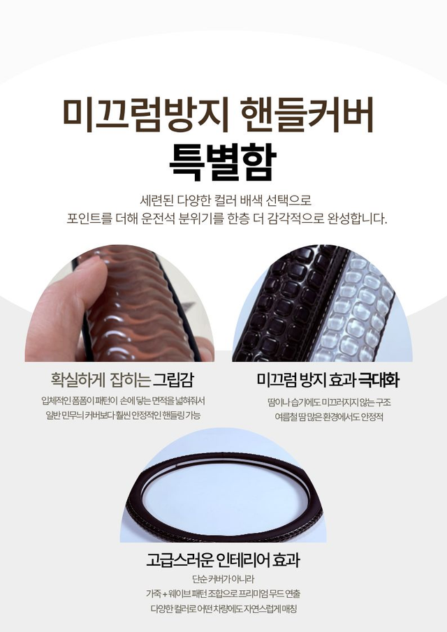 미끄럼방지 핸들커버 - Detail 2