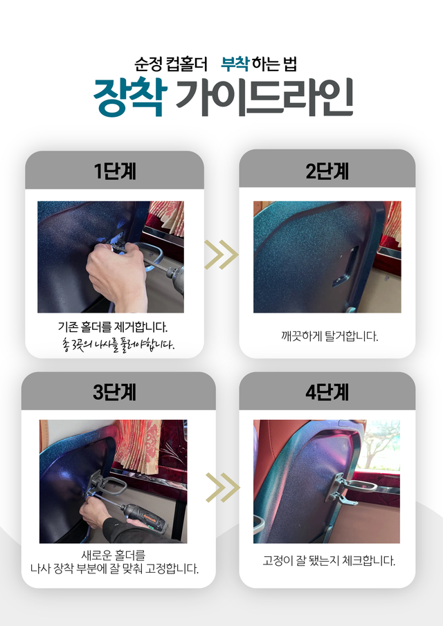순정 컵홀더 - Detail 6