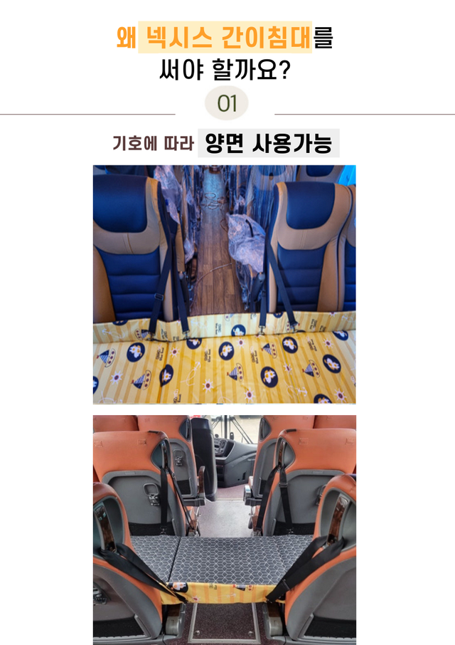 버스 전용 넥시스 간이침대 - Detail 3