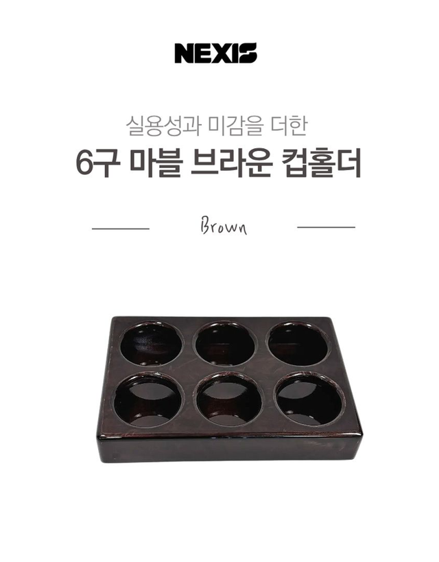 넥시스 마블 브라운 6구 컵홀더 - Detail 1
