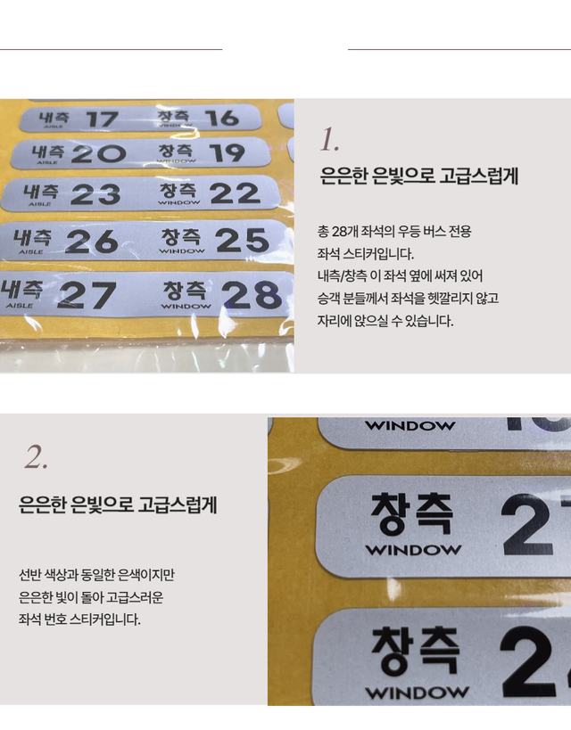 28인승 우등 좌석 스티커 (실버) - Detail 2