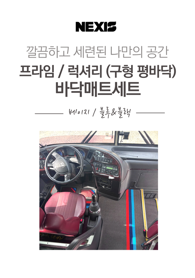 현대 유니버스 구형 럭셔리 프라임 전용 바닥매트 세트 - Detail 1