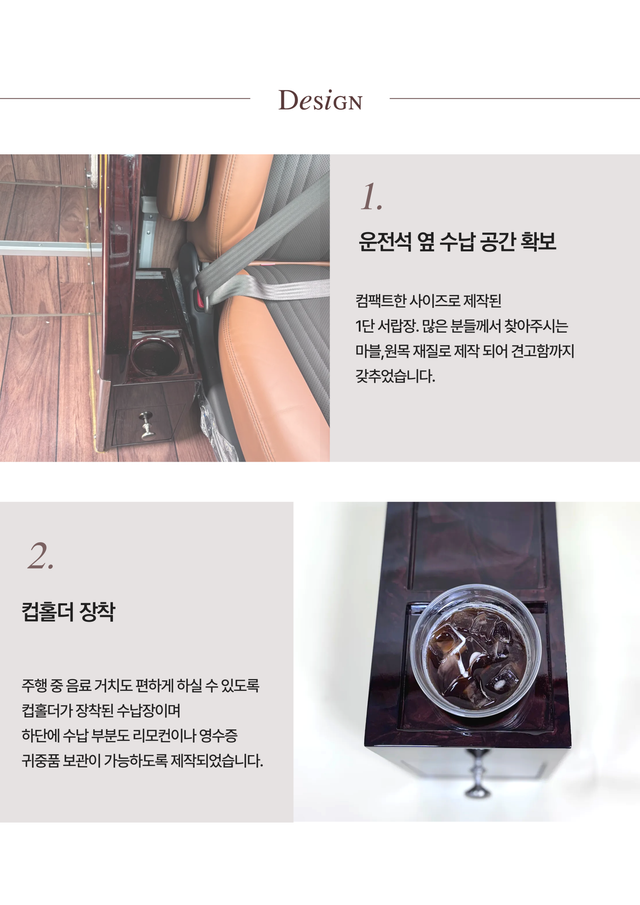 운전석 전용 1단 서랍장 - Detail 3