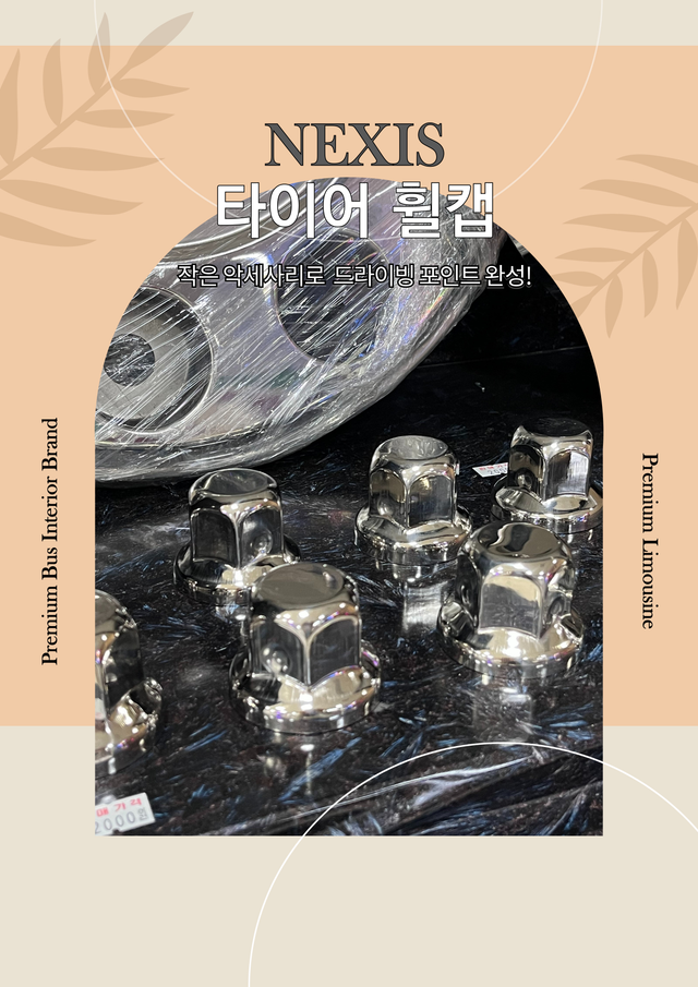 타이어캡(휠캡) - Detail 2