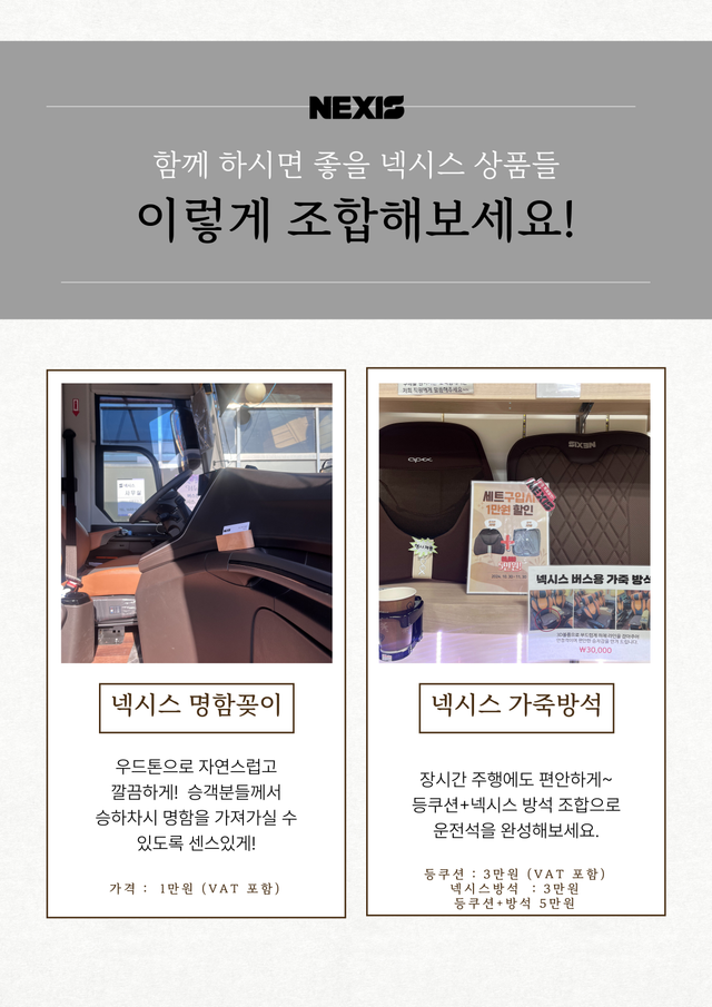 넥시스 목베개시트 45인승 (아이보리) - Detail 6