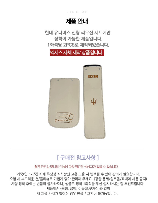 현대 우등 리뉴얼 시트 리무진 전용 반커버 시트 - Detail 2