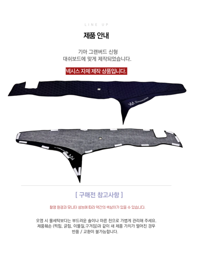 기아 그랜버드 신형 대쉬보드커버 ( 하단커버 O ) - Detail 2