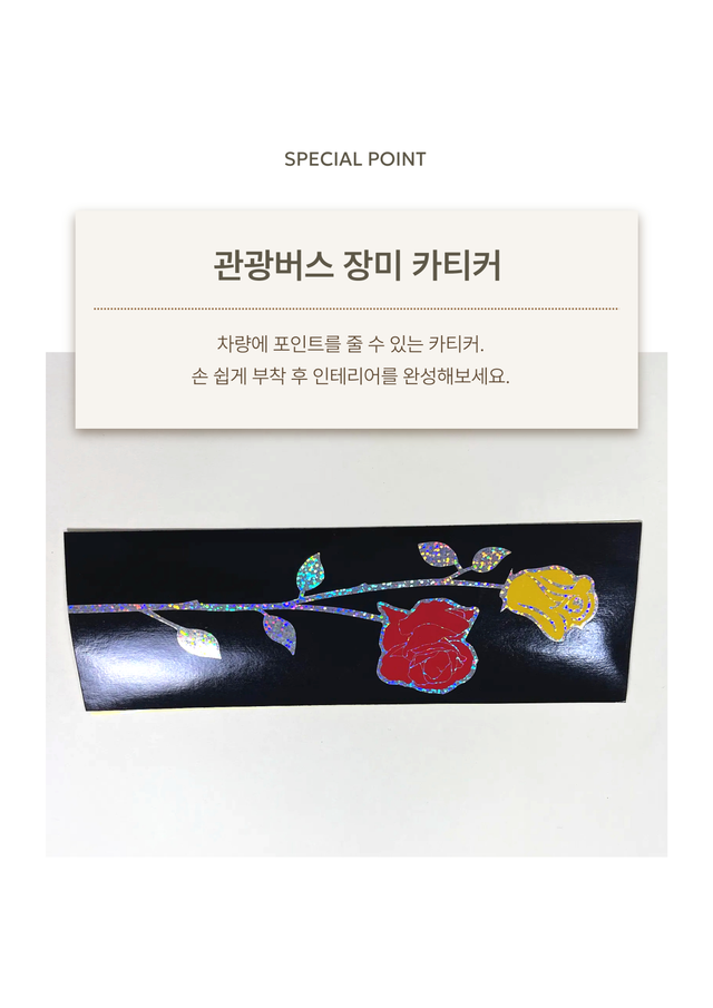 장미 카티커 - Detail 1
