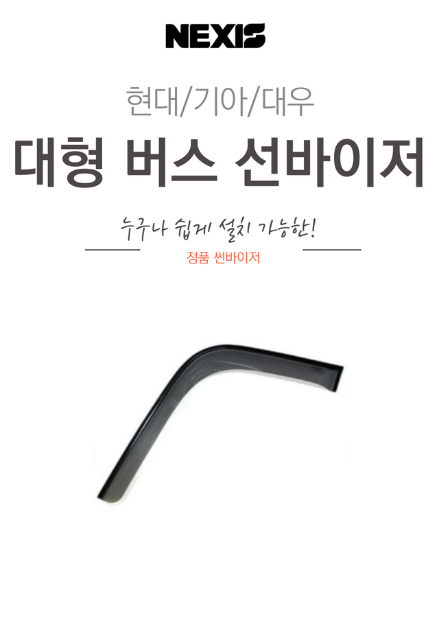 썬바이저 - Detail 1