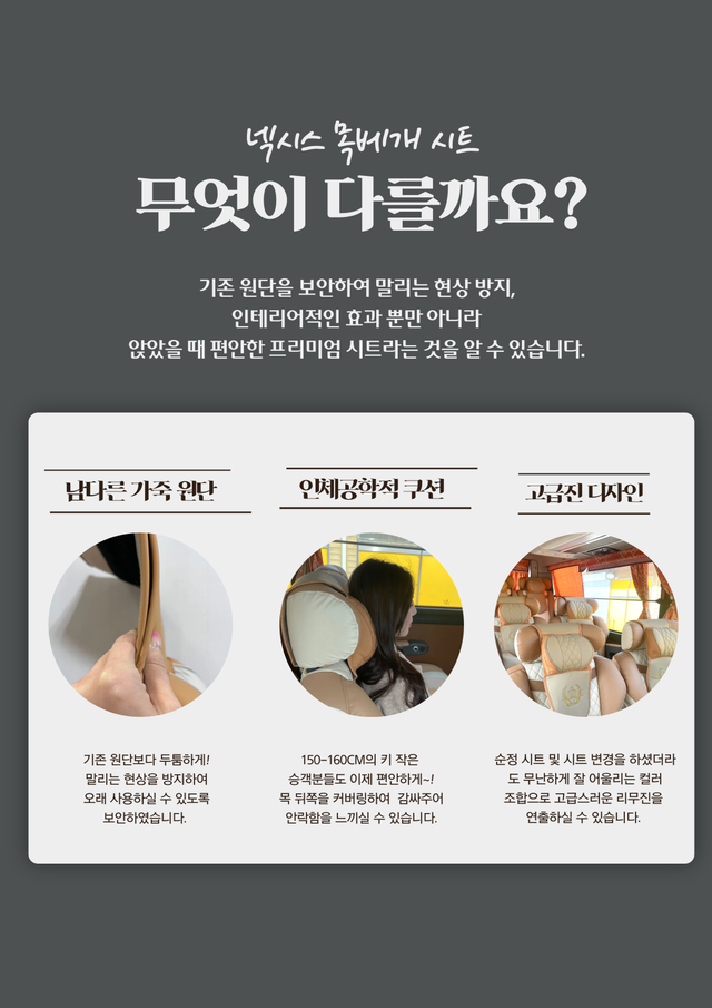 넥시스 목베개시트 28인승 (베이지) - Detail 3