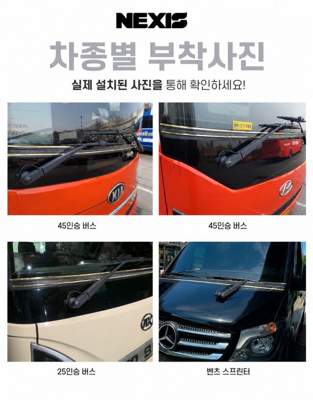 ★리뉴얼입고★ 전 버스 차종 가능 유리스톤칩 커버 - Detail 5