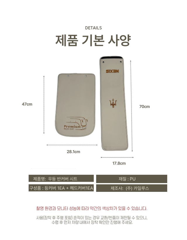 현대 우등 리뉴얼 시트 리무진 전용 반커버 시트 - Detail 10