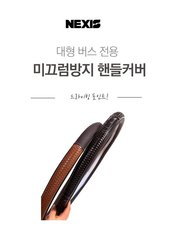 미끄럼방지 핸들커버 - Detail 1