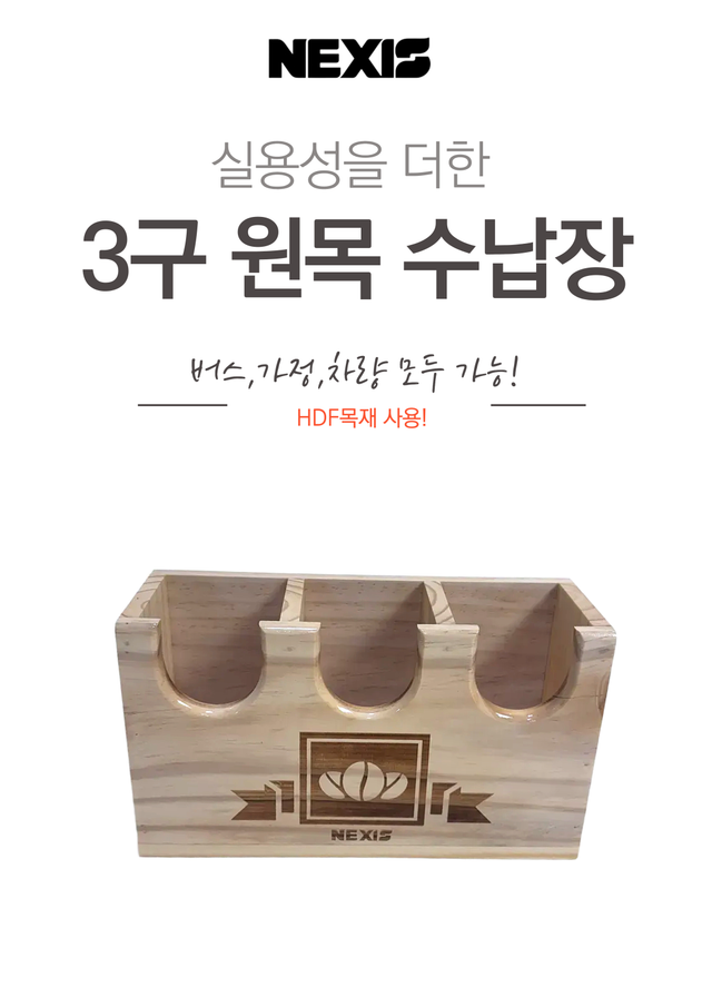 넥시스 원목 3구 홀더 - Detail 1