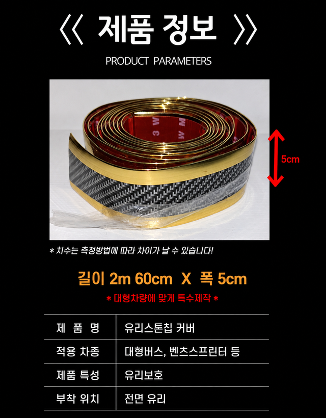 ★리뉴얼입고★ 전 버스 차종 가능 유리스톤칩 커버 - Detail 7