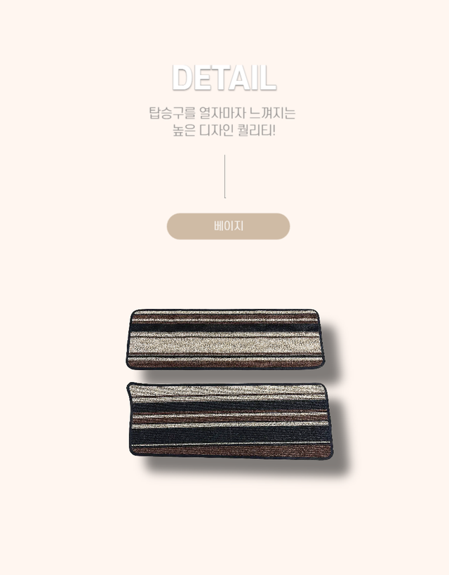 바닥 계단 매트(베이지) - Detail 4
