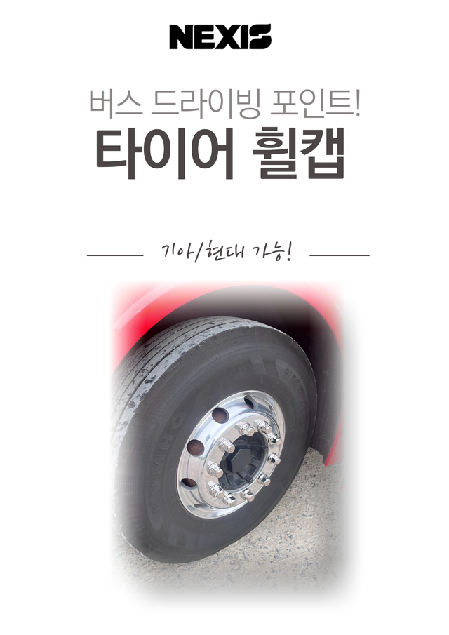 타이어캡(휠캡) - Detail 1