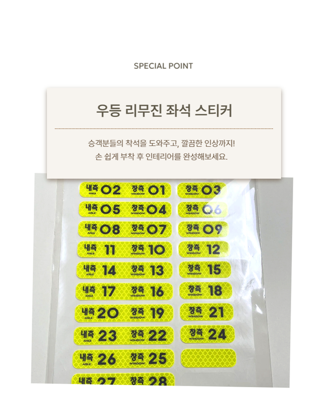 28인승 우등 좌석 스티커 (옐로우) - Detail 3
