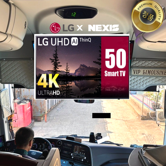 관광버스용 TV LG 50인치 (버스 장착 전용 브라켓포함)