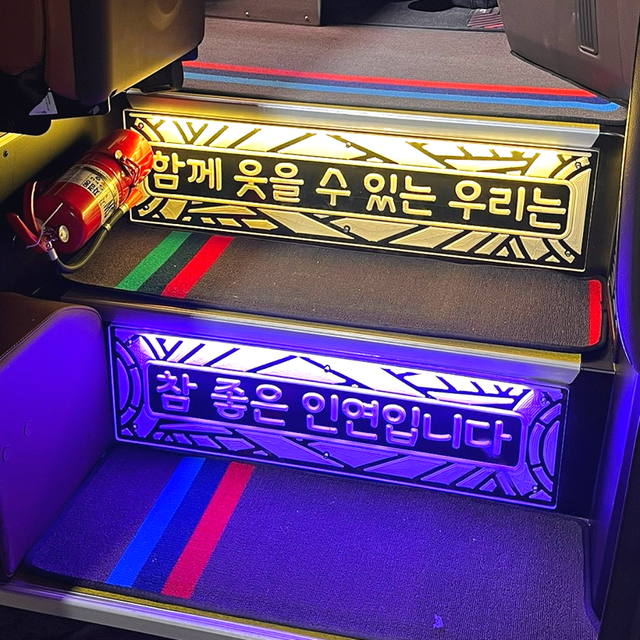 버스 계단등 아크릴 조명(문구제작) 大