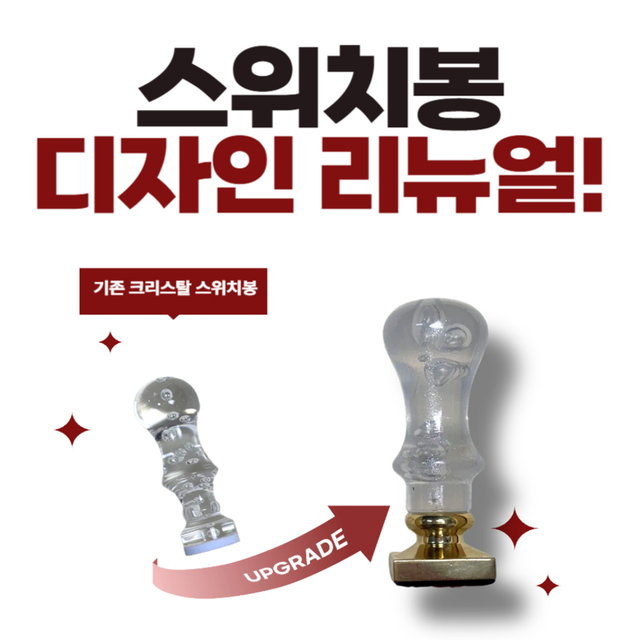 리뉴얼! 버스만물 버스 크리스탈 도어 스위치 봉